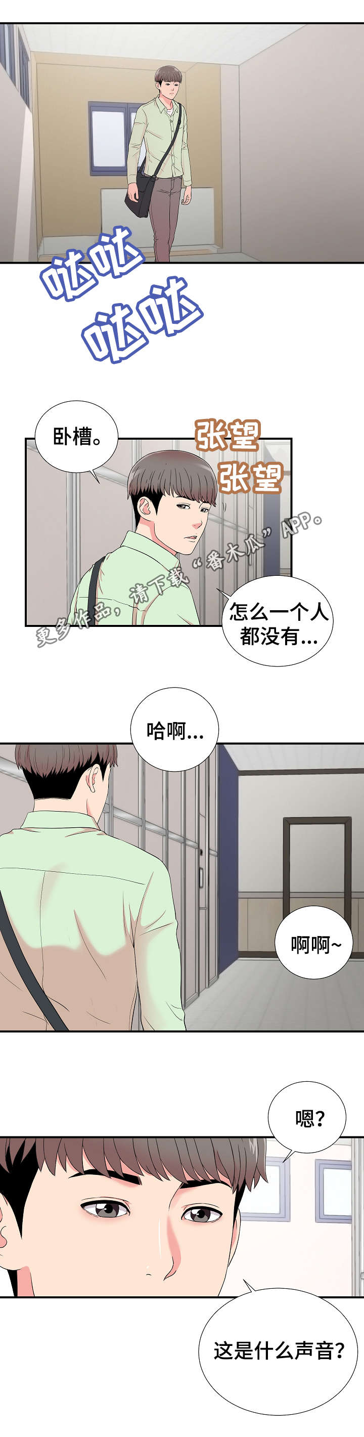 重复确认伤害漫画,第18章：关系2图