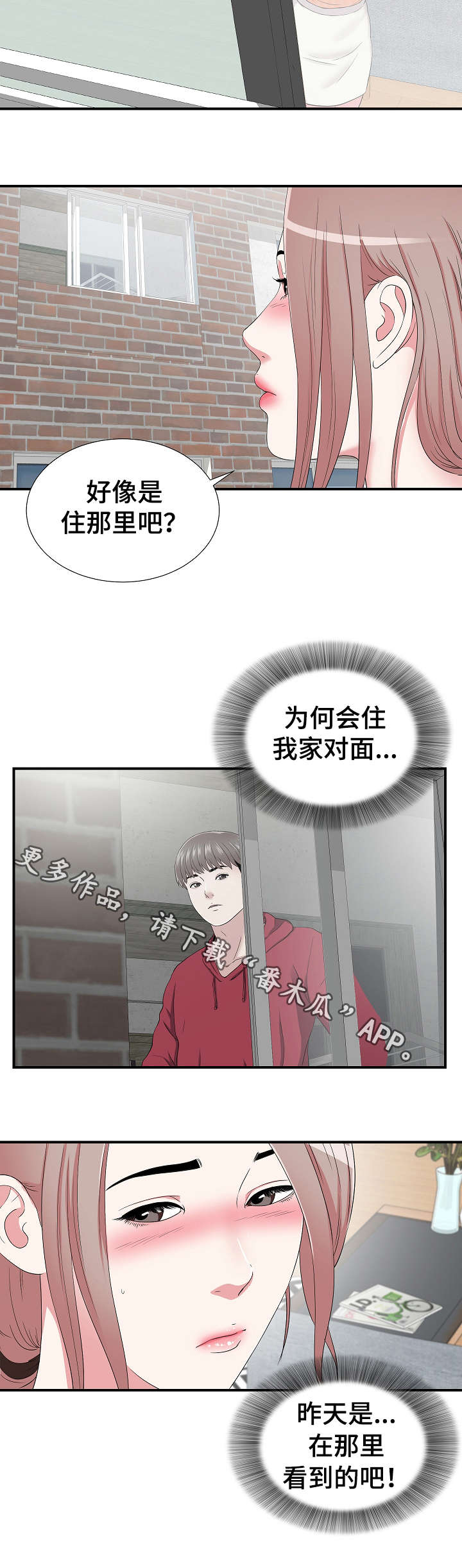 三次重复确认漫画,第9章：察觉2图