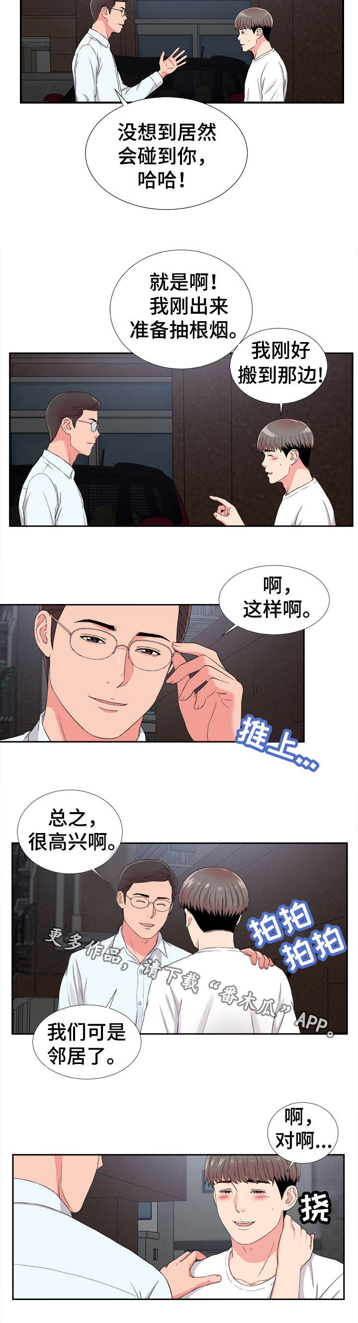 重复构成漫画,第15章：暴露1图