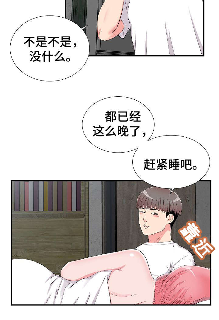 重复确认数字漫画,第16章：疑惑1图