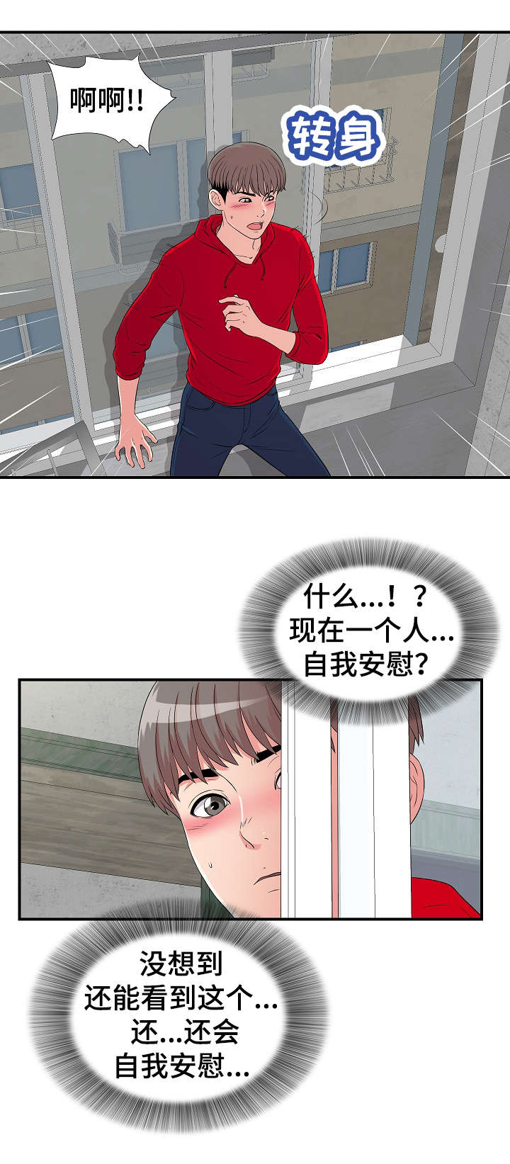 为什么一件事老是重复确认漫画,第5章：看到2图