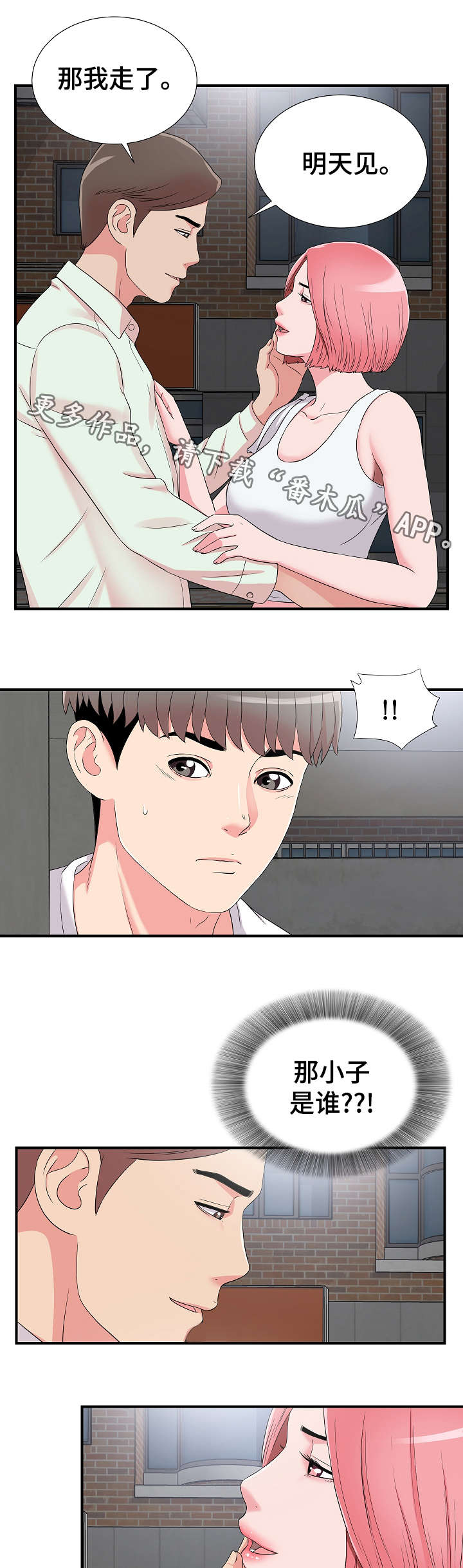 重复确认性漫画,第11章：意外发现2图