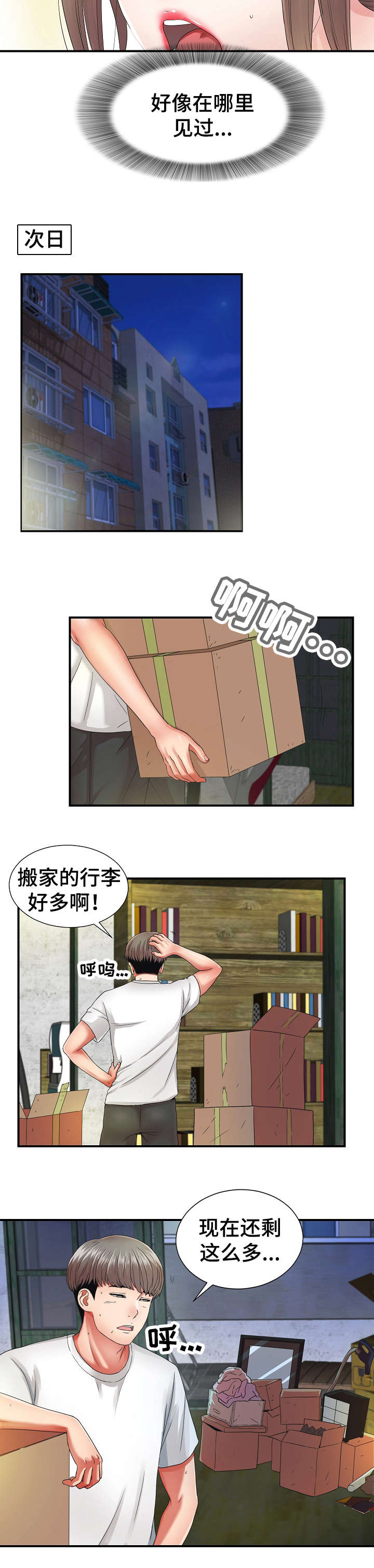 重复确认同一件事漫画,第2章：旅游1图