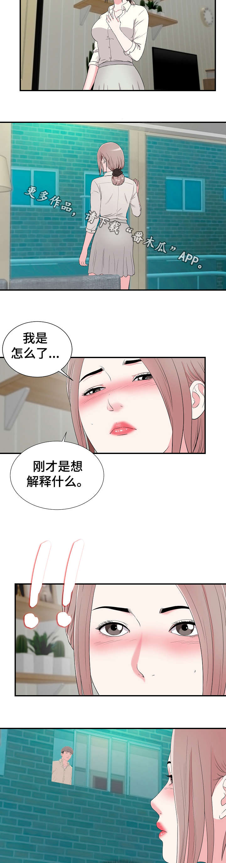 重复确认漫画,第21章：摊牌2图