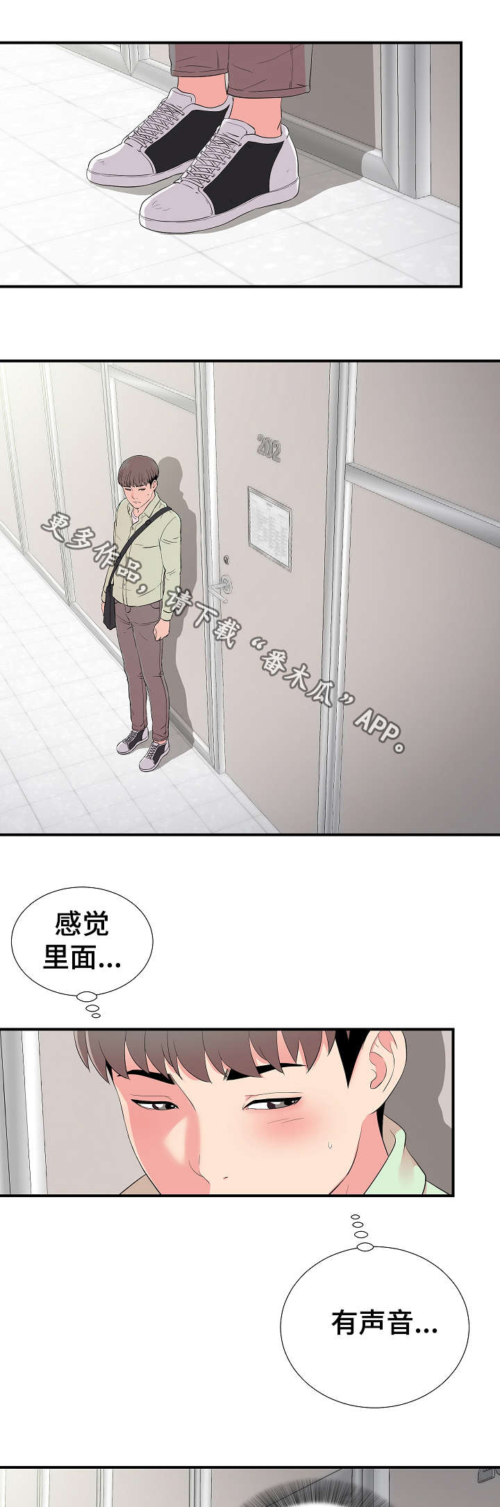 重复确认伤害漫画,第18章：关系2图