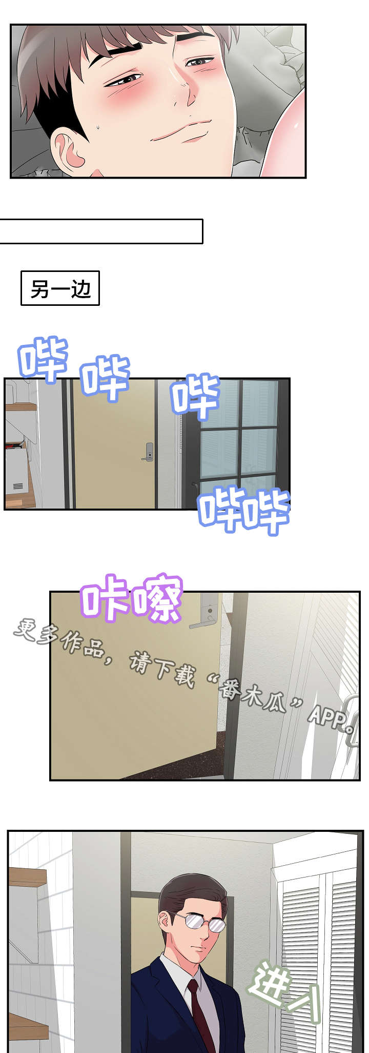 重复确认漫画,第13章：准备1图