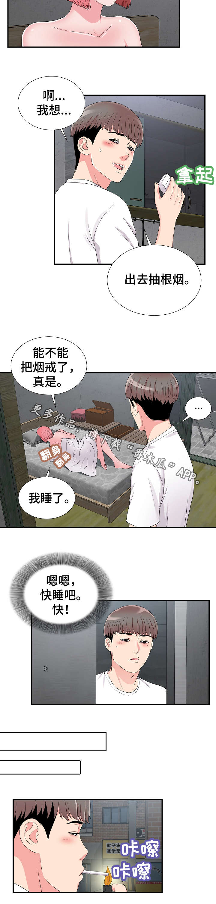 重复确认原理漫画,第14章：跟踪1图