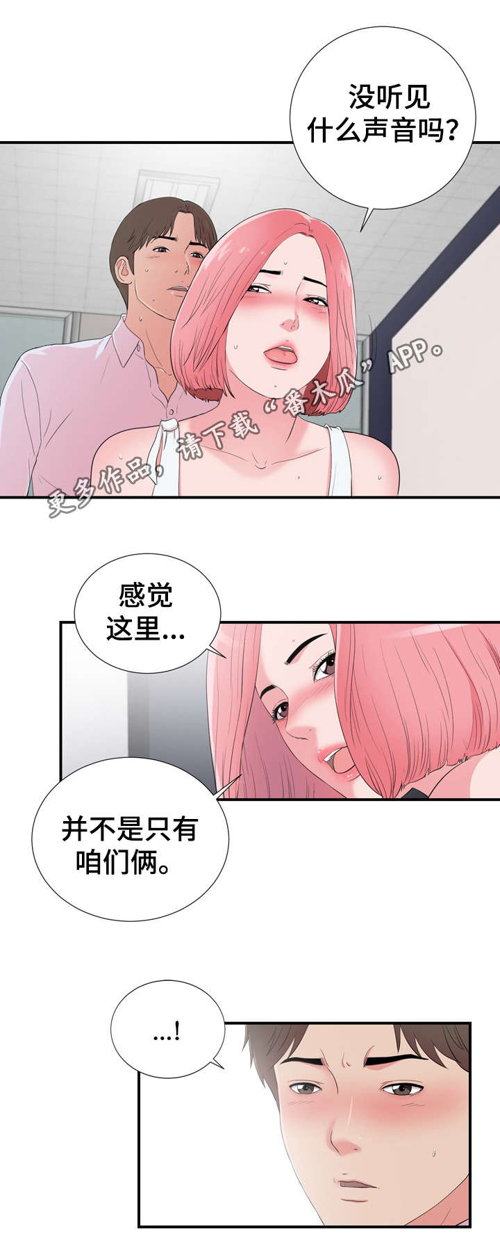 重复肾算是严重的病吗漫画,第19章：猜疑1图