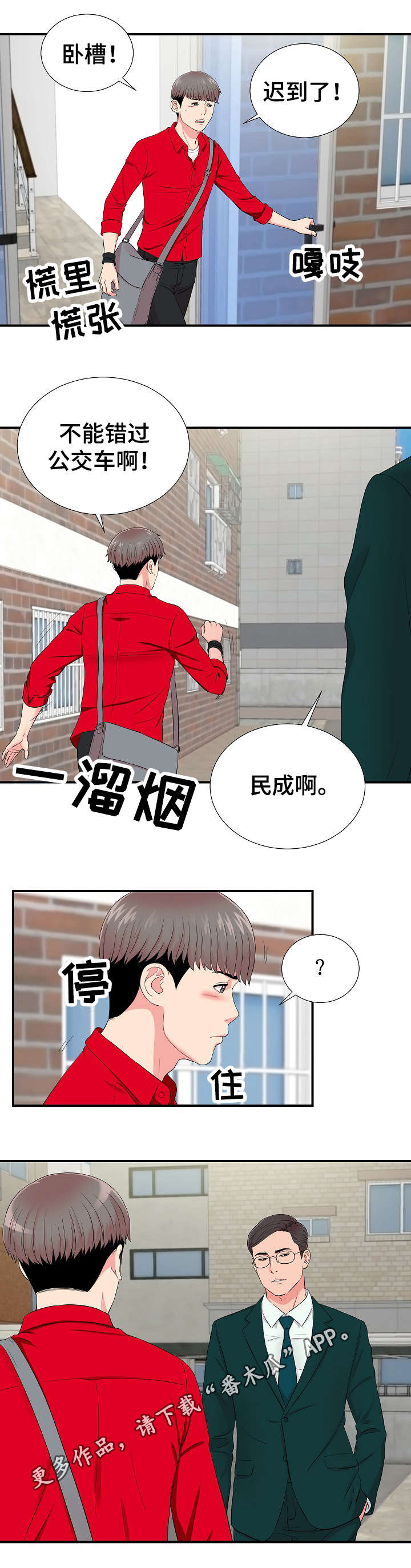 重复确认行为漫画,第24章：述说1图