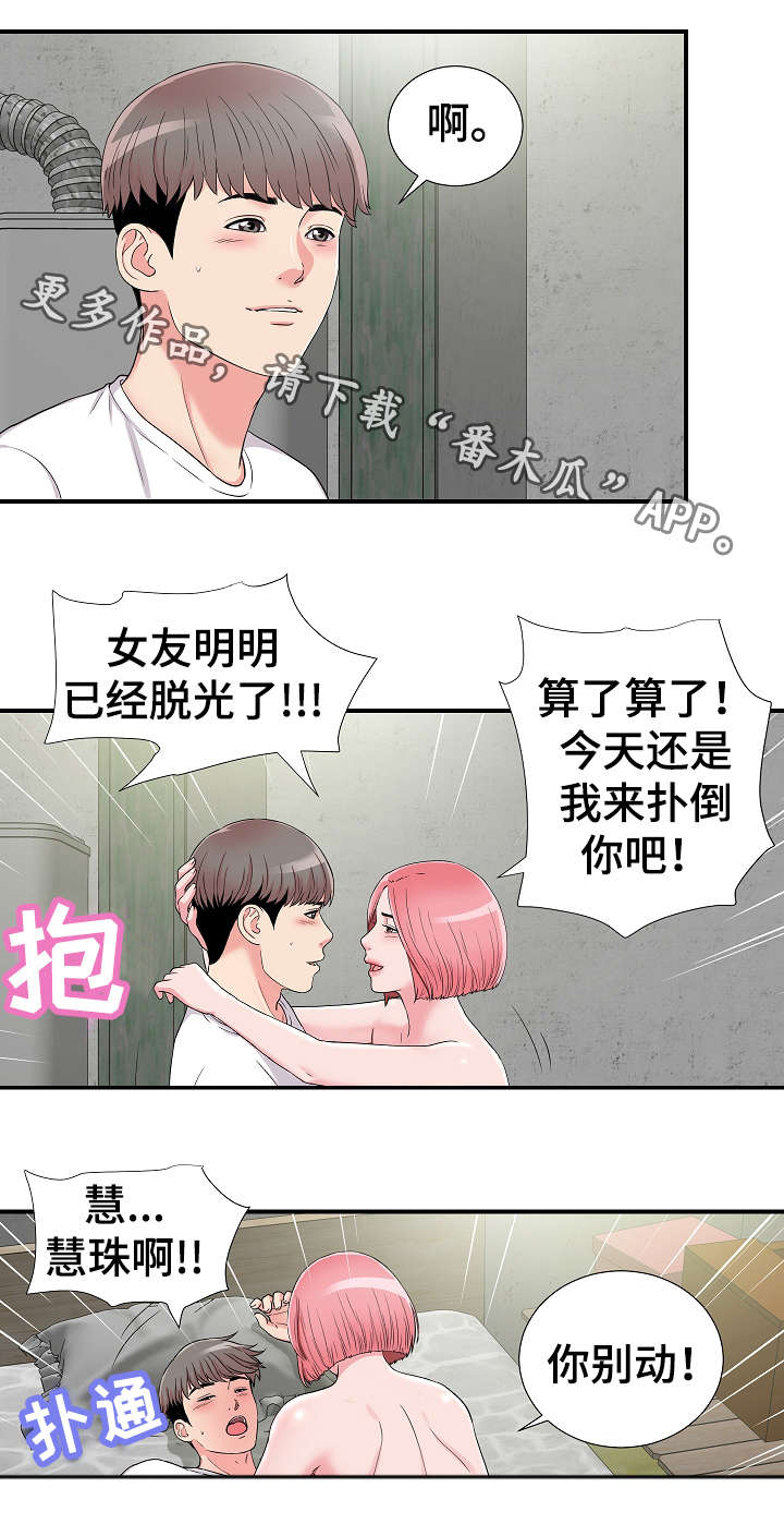 重复确认一段感情漫画,第12章：透气2图