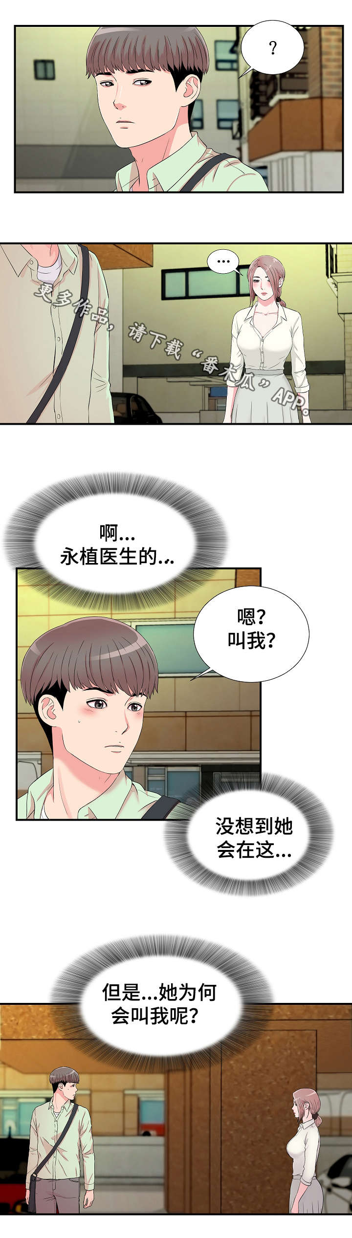 重复确认同一件事漫画,第20章：发现1图