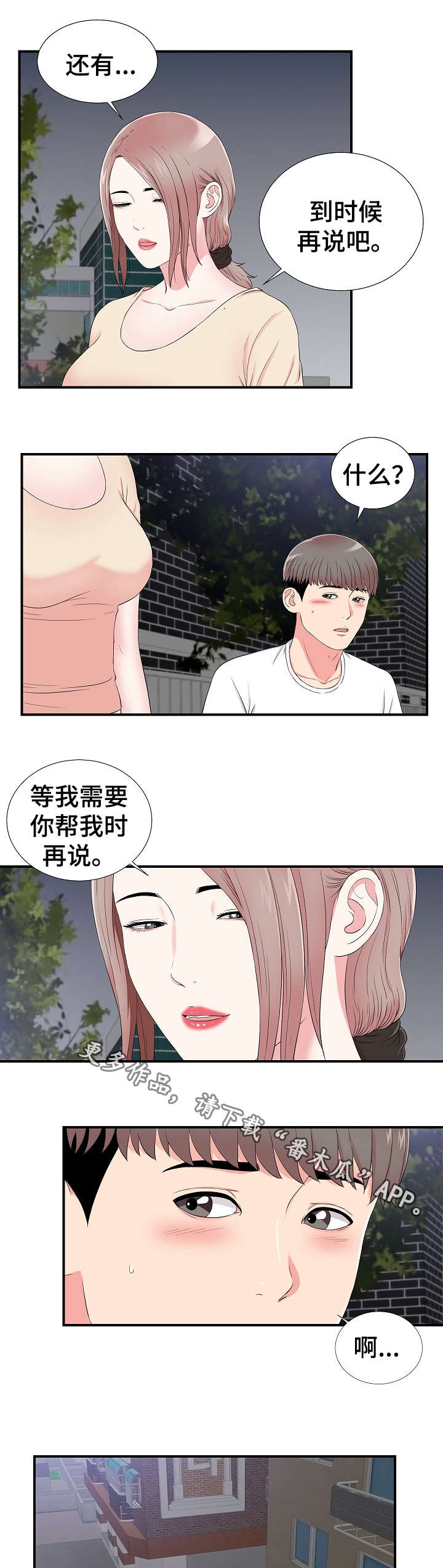 重复确认数字漫画,第24章：述说2图