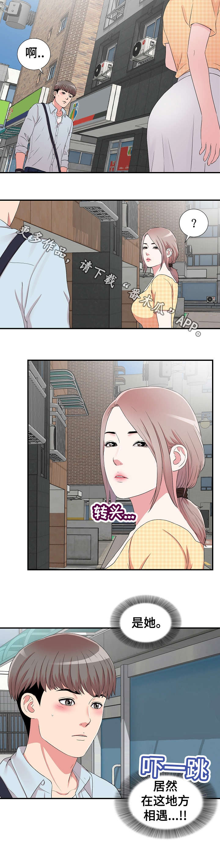 重复确认行漫画,第8章：偶遇2图