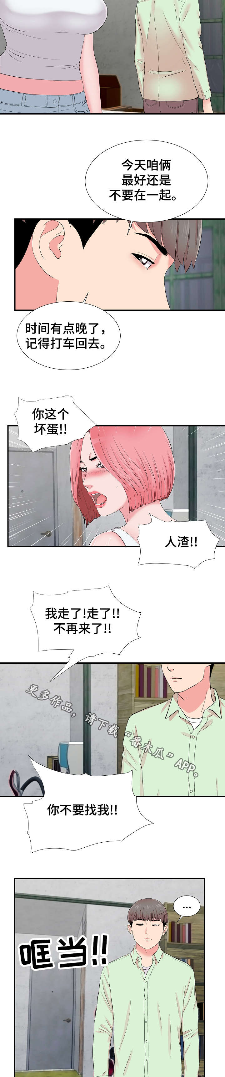 重复确认时间什么意思漫画,第22章：争执1图