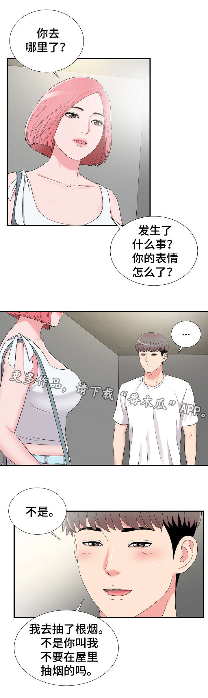 重复确认一段感情漫画,第12章：透气1图