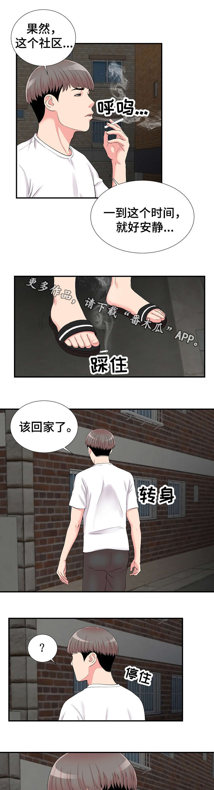 重复确认一件事是什么效应漫画,第22章：争执1图