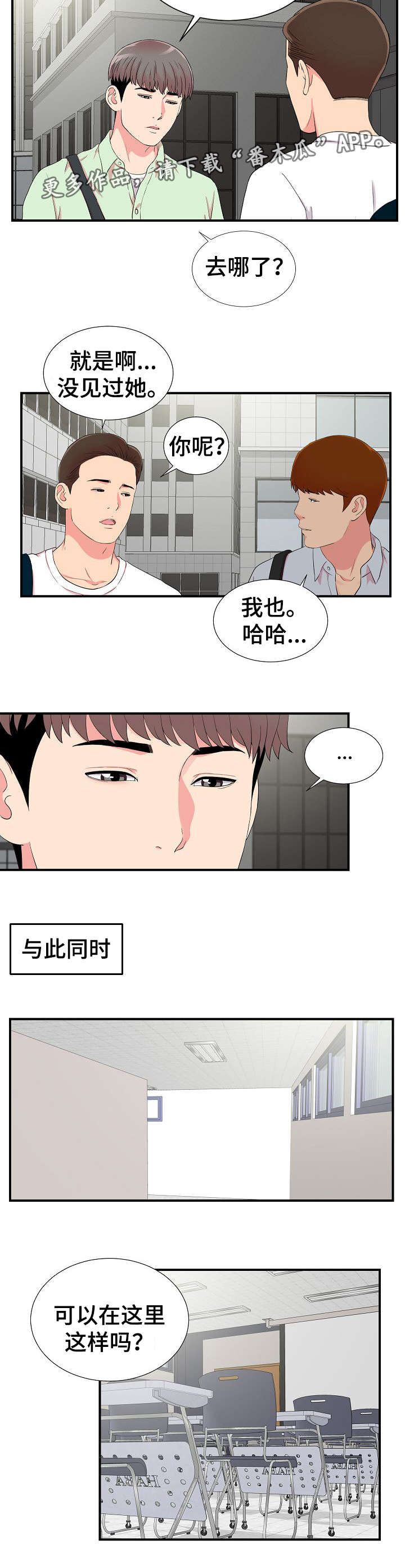 重复确认数字漫画,第16章：疑惑2图