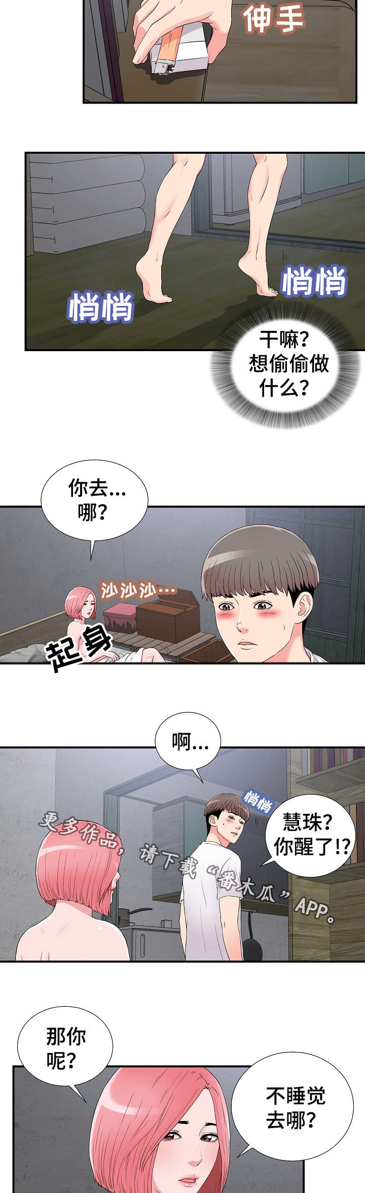 重复确认爱意漫画,第14章：跟踪2图