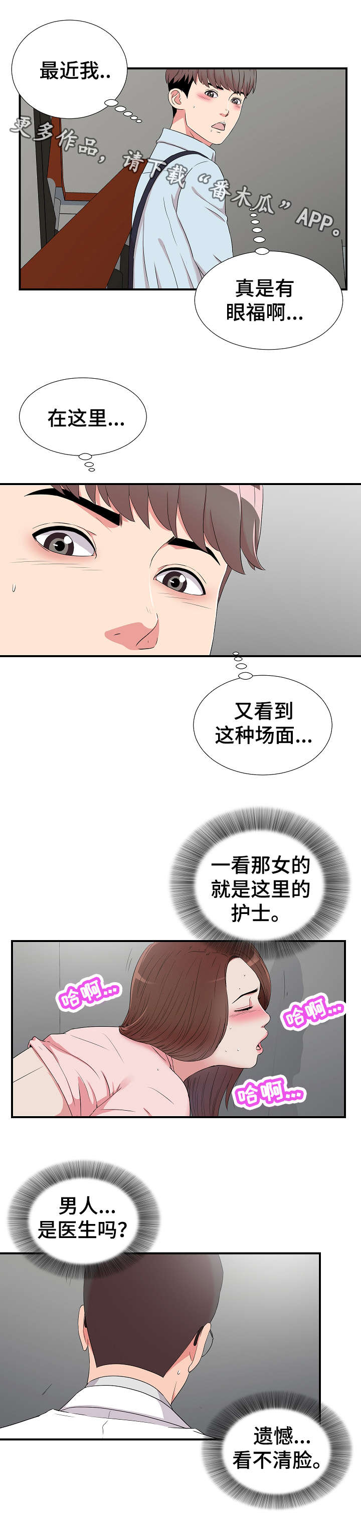 重复确认你的爱漫画,第7章：医生2图