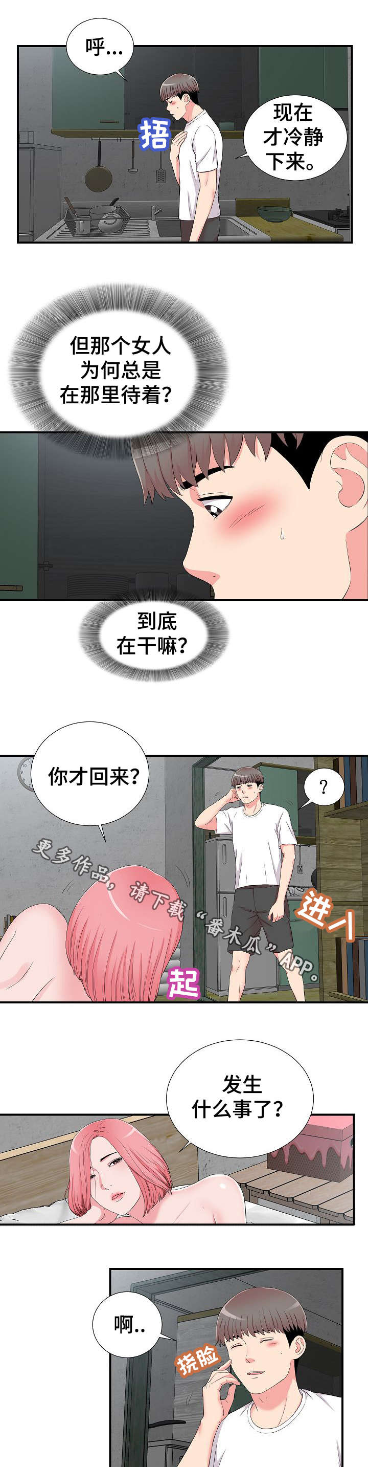 重复确认数字漫画,第16章：疑惑2图