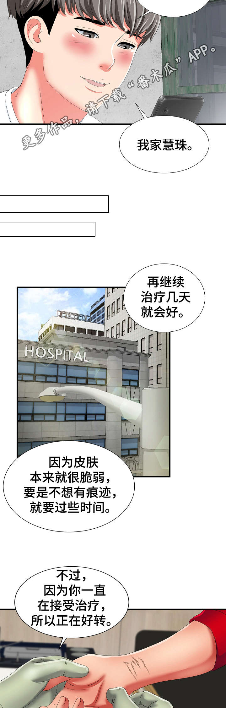 重复确认的好处漫画,第3章：治疗1图