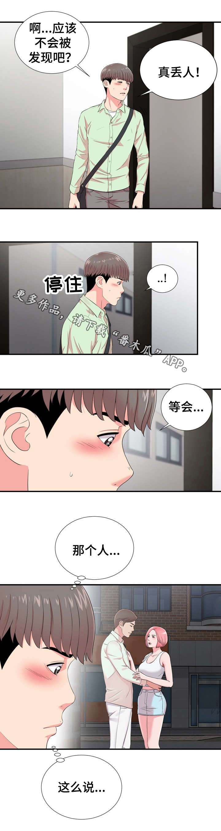 重复确认原理漫画,第19章：猜疑2图