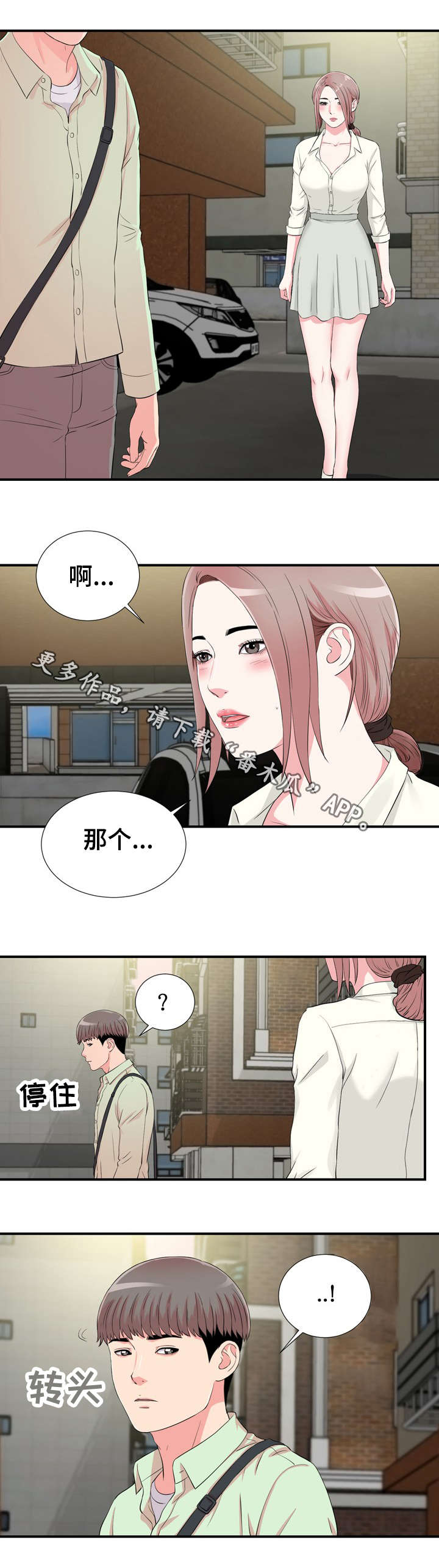 重复确认同一件事漫画,第20章：发现2图