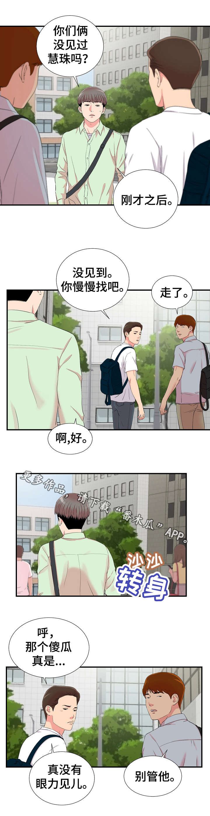 考研报名重复确认漫画,第17章：提醒2图