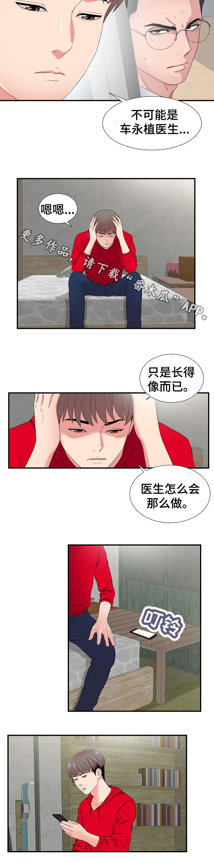 为什么一件事老是重复确认漫画,第5章：看到1图