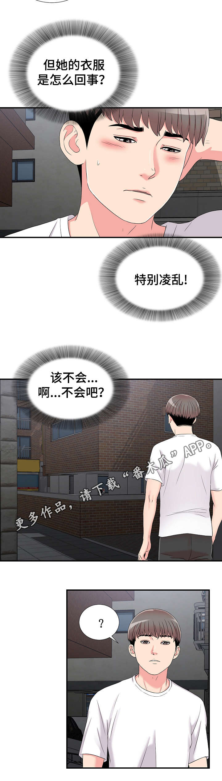 强迫症老是重复确认怎么治疗漫画,第11章：意外发现2图