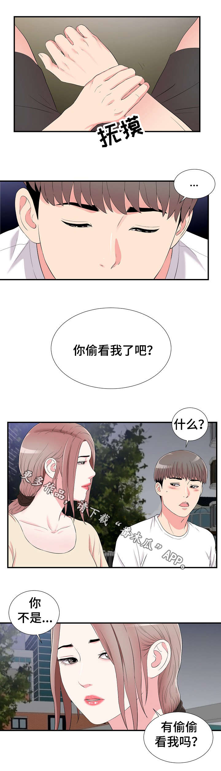 重复确认漫画,第24章：述说1图