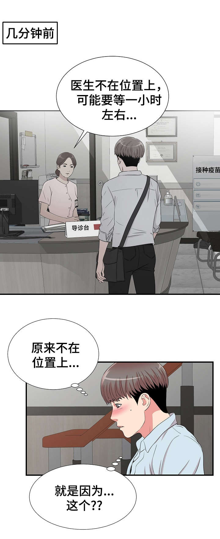 重复确认漫画,第8章：偶遇1图