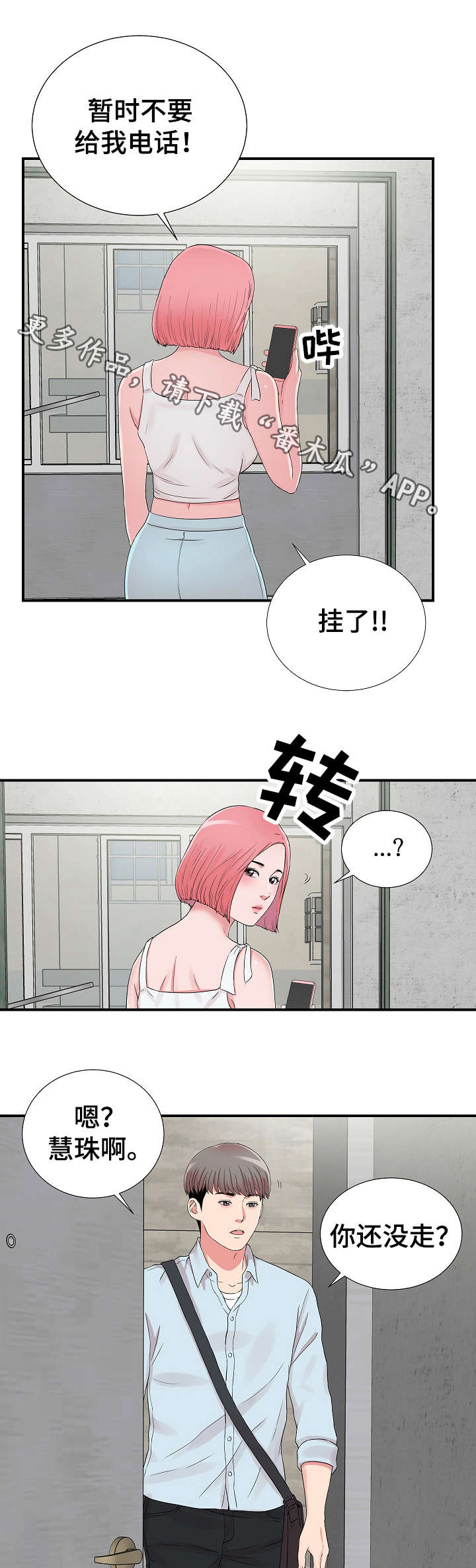 重复确认一件事的文案漫画,第10章：在意1图