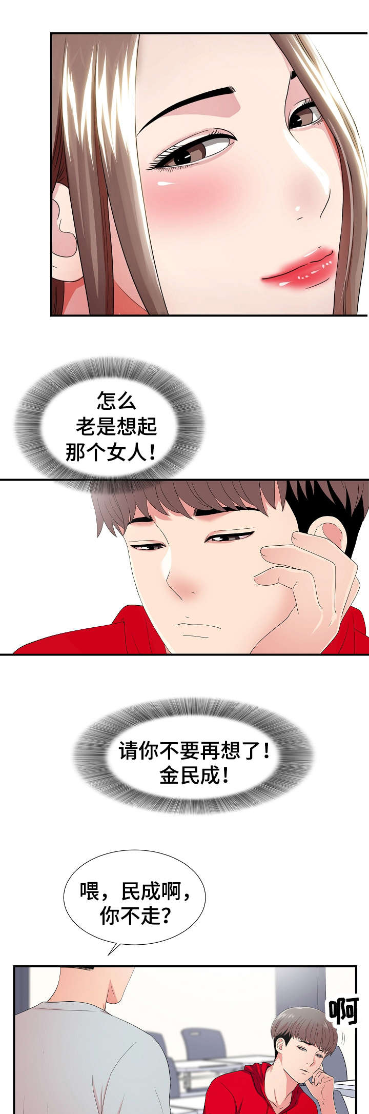 三次重复确认漫画,第4章：犹豫2图