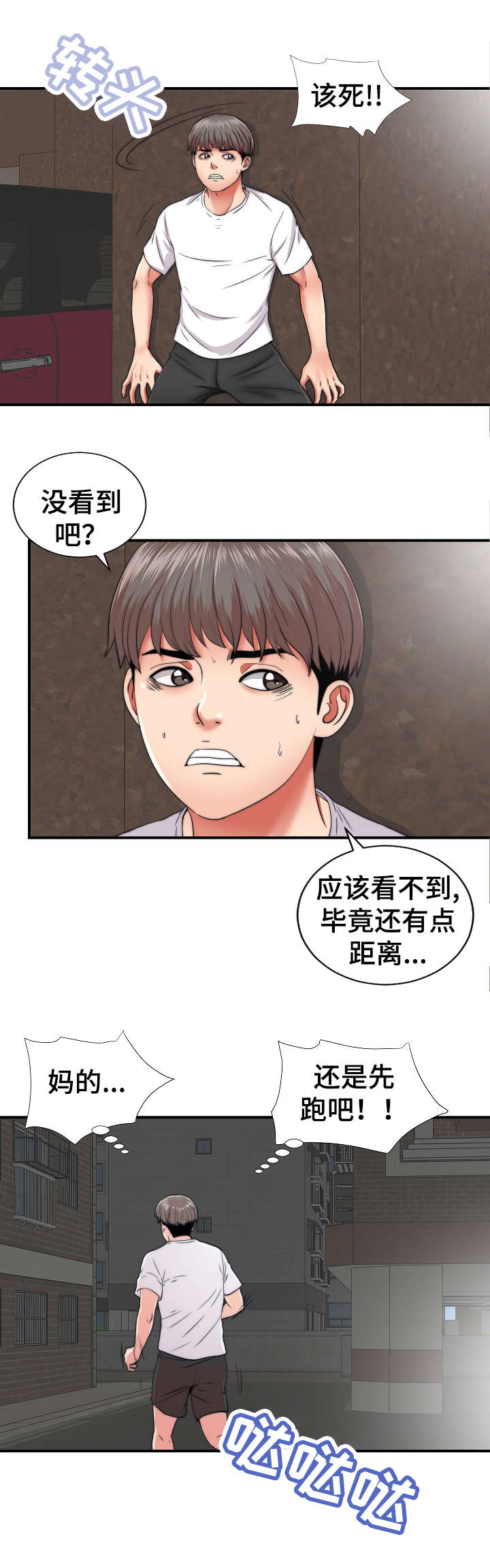 重复确认同一件事漫画,第2章：旅游1图