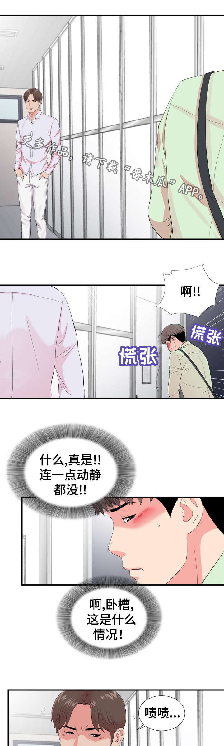 重复确认收入多交税了漫画,第19章：猜疑2图