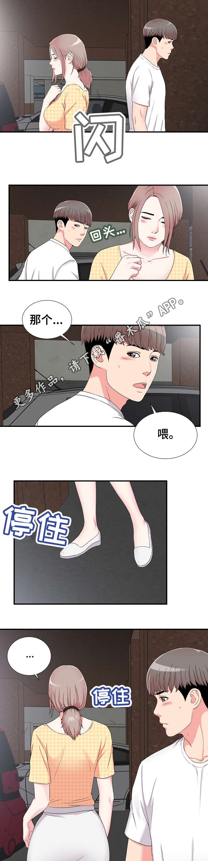 强迫症老是重复确认怎么治疗漫画,第11章：意外发现1图