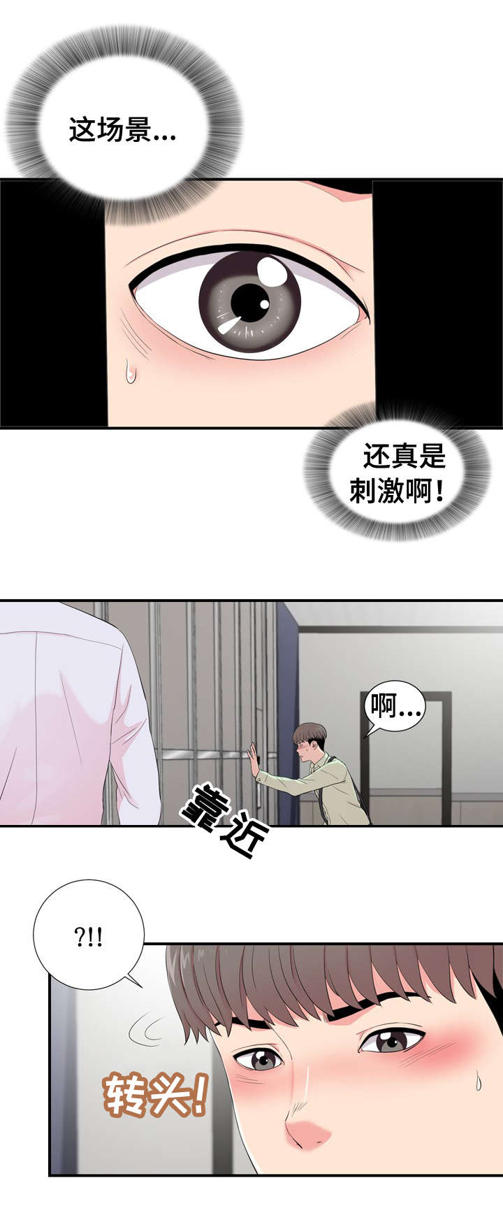 重复确认收入多交税了漫画,第19章：猜疑1图