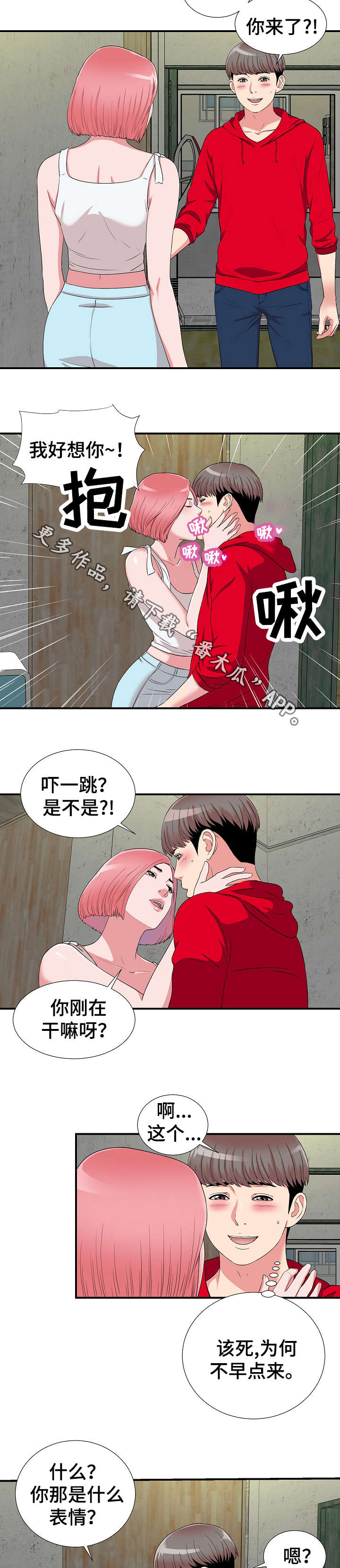 重复确认爱意漫画,第6章：女友2图