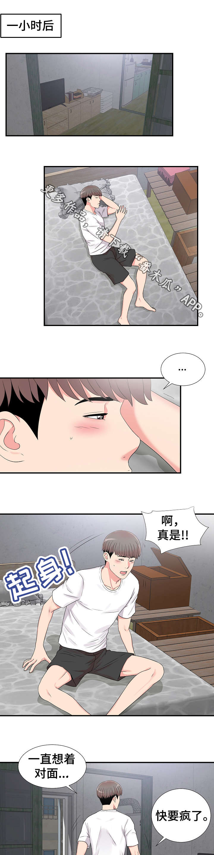 重复确认门关没关好是什么病漫画,第10章：在意1图