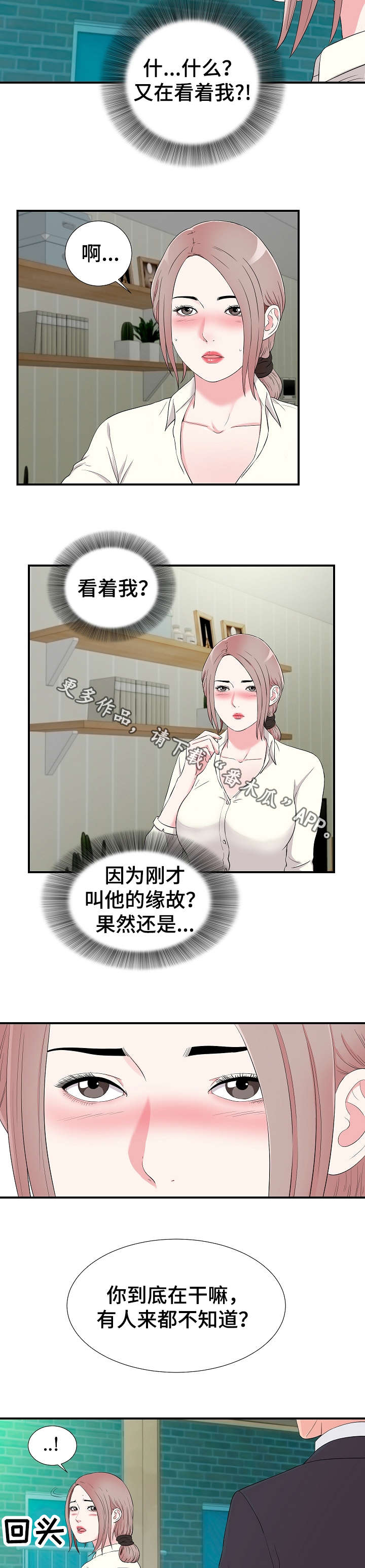 重复确认漫画,第21章：摊牌1图