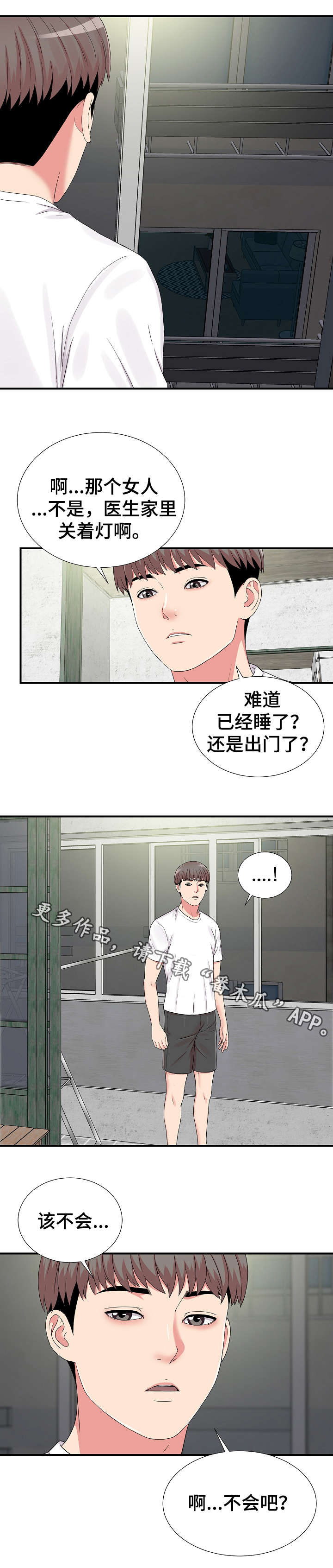 重复构成漫画,第10章：在意2图