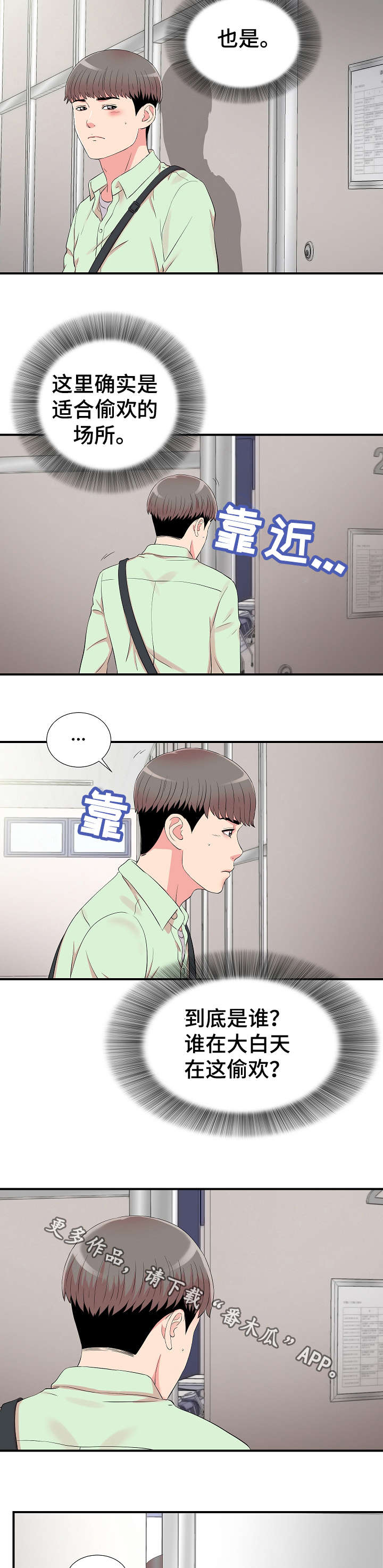 重复英文漫画,第18章：关系1图