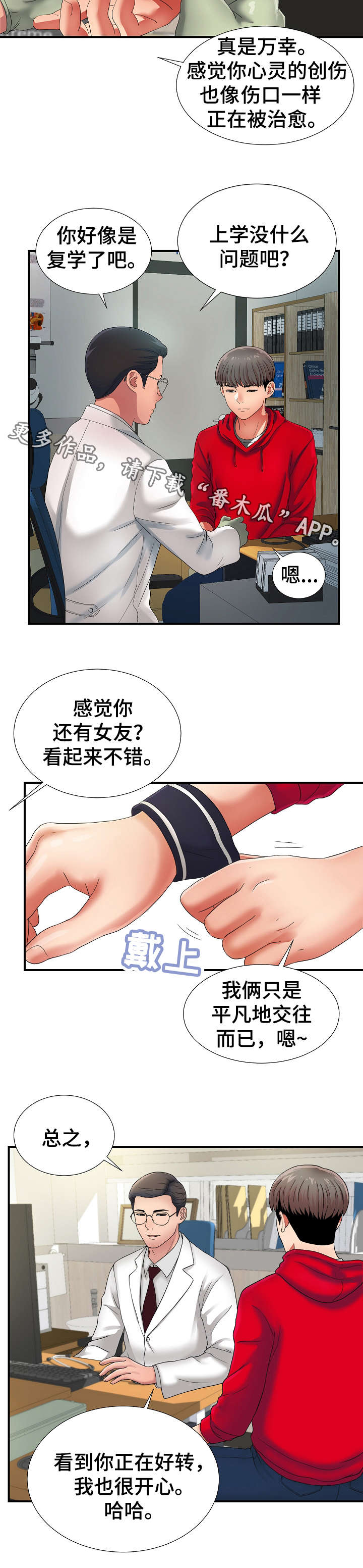 重复确认的好处漫画,第3章：治疗2图