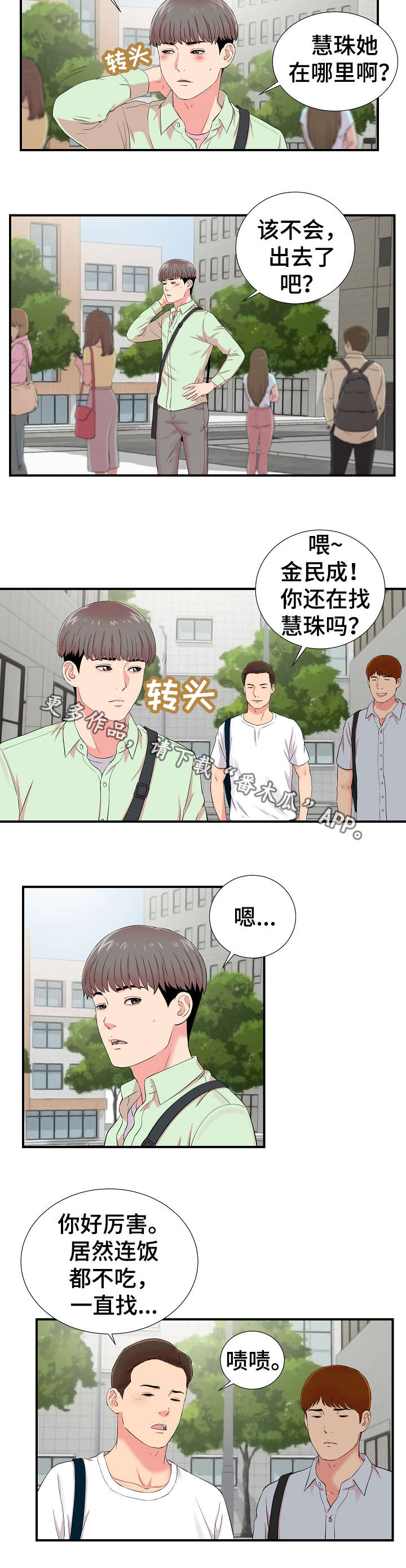 考研报名重复确认漫画,第17章：提醒1图