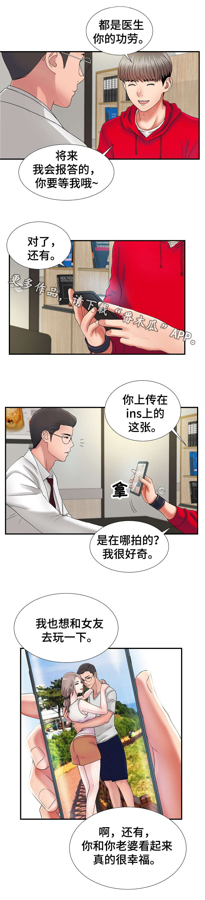 反复确认怎么办漫画,第3章：治疗1图