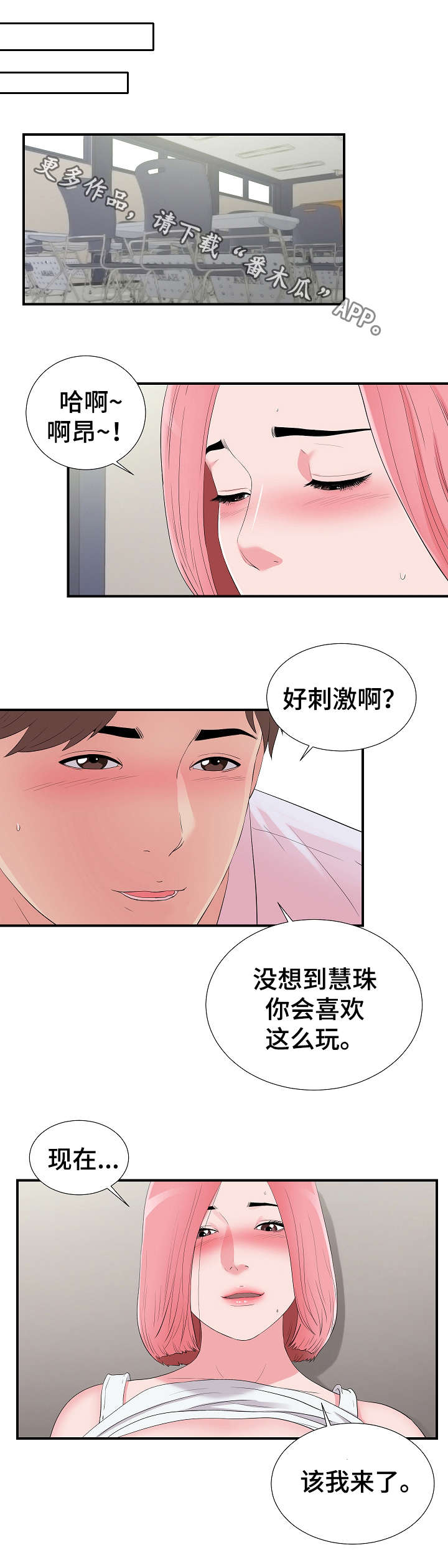 重复确认伤害漫画,第18章：关系1图