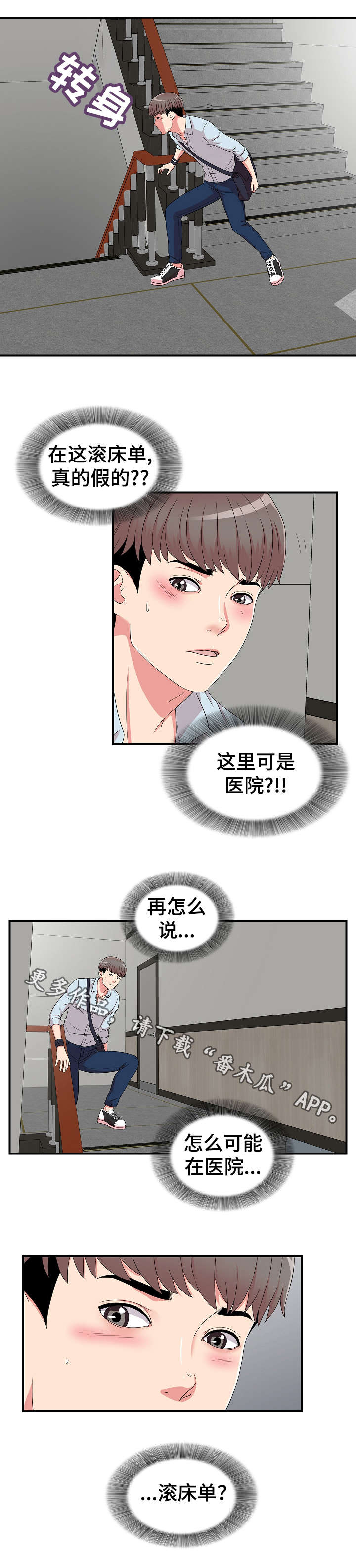 重复确认你的爱漫画,第7章：医生2图