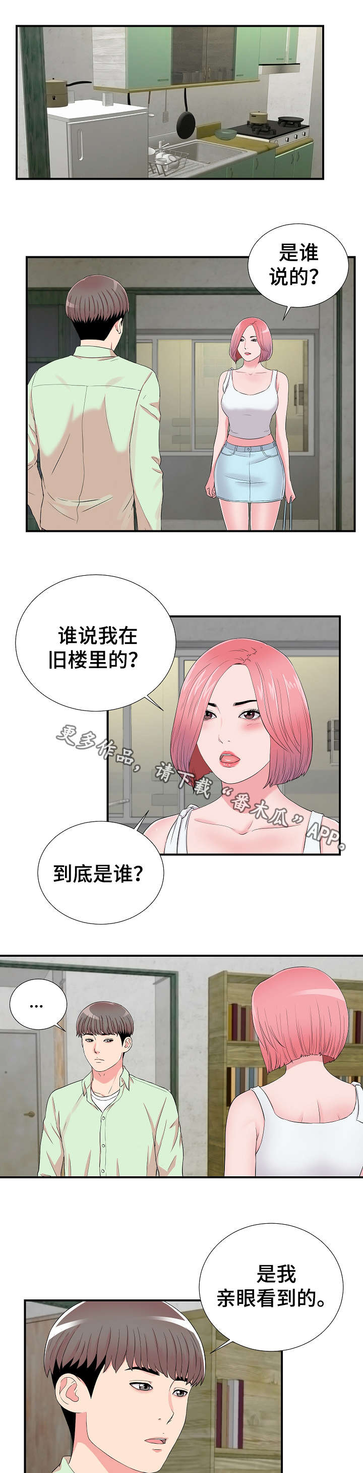 重复英语漫画,第22章：争执1图