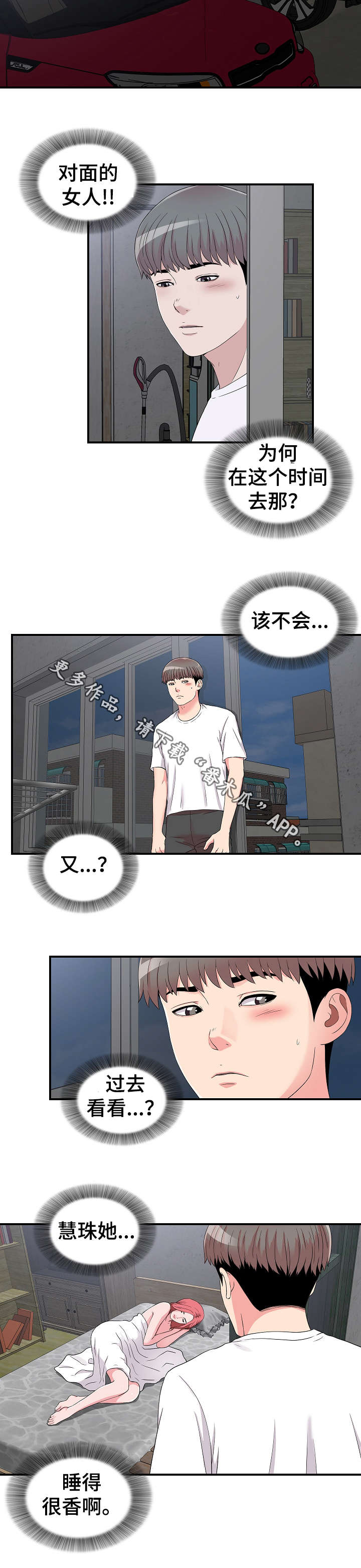 重复确认爱意漫画,第14章：跟踪2图